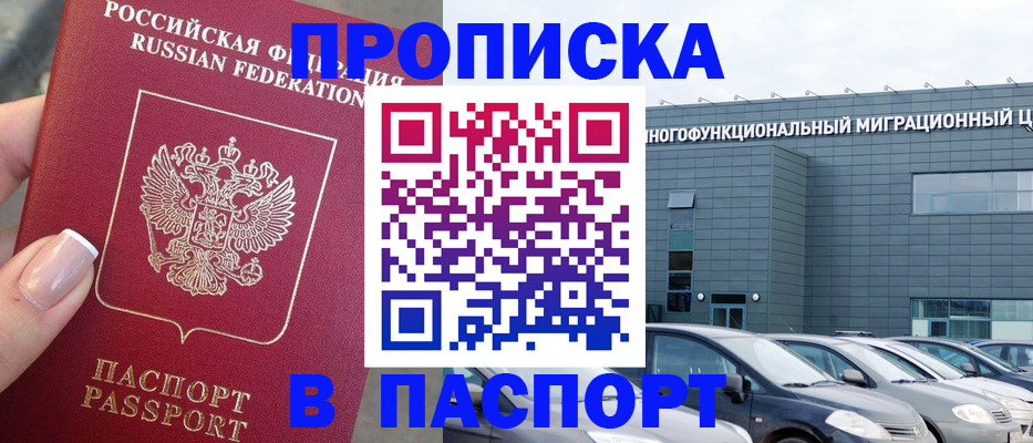 прописка для школы в Лермонтове