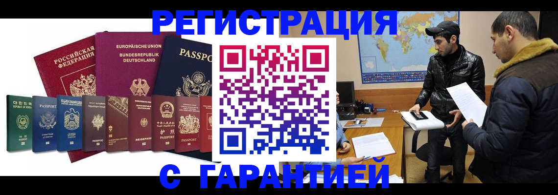 прописка иностранных граждан в Лермонтове
