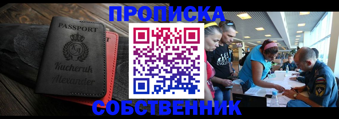 временная регистрация собственник в Лермонтове